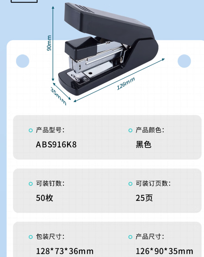 晨光/M&G ABS916K8 省力訂書機